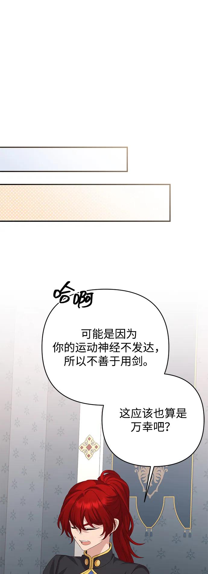 《暴君想要善良地活着》第116话 第32页