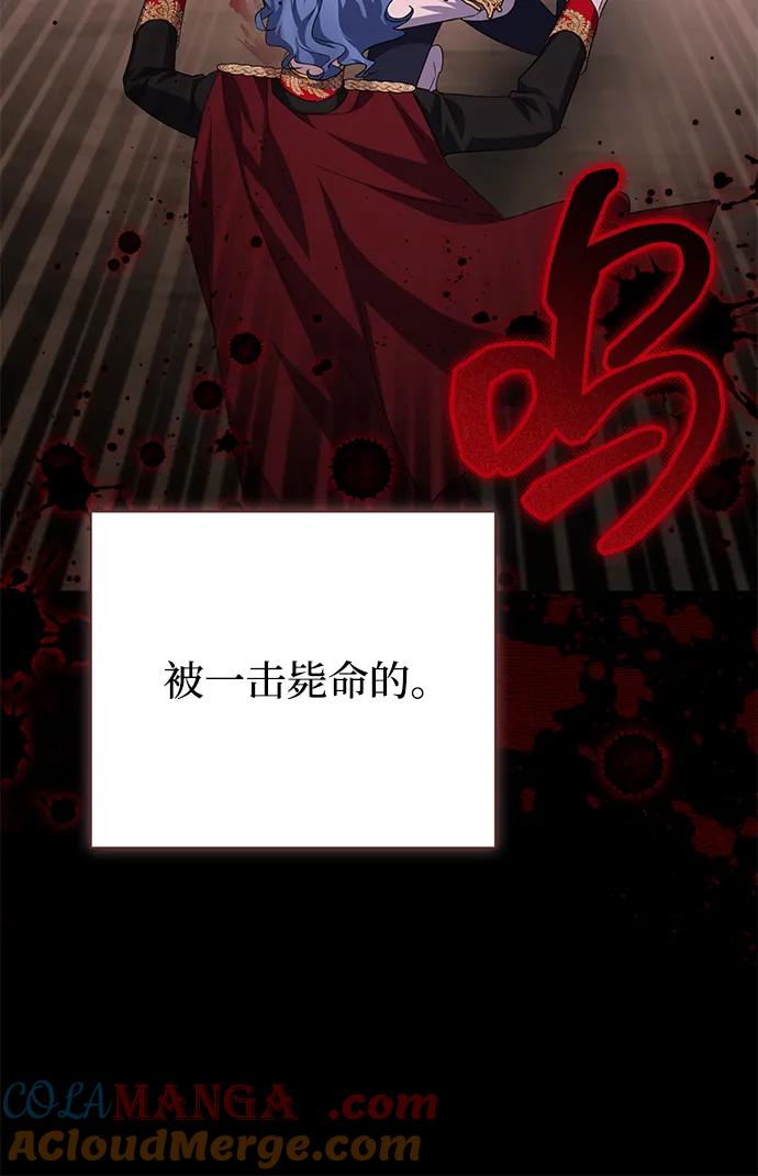 《暴君想要善良地活着》第116话 第25页