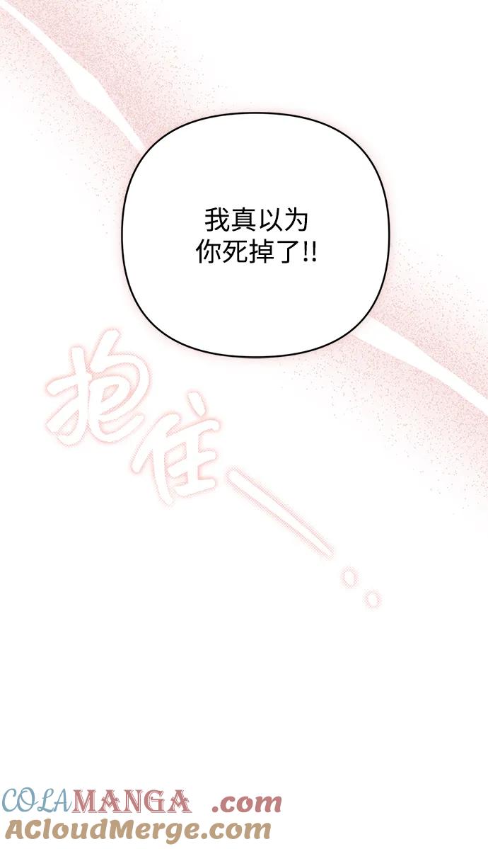 《暴君想要善良地活着》第116话 第7页
