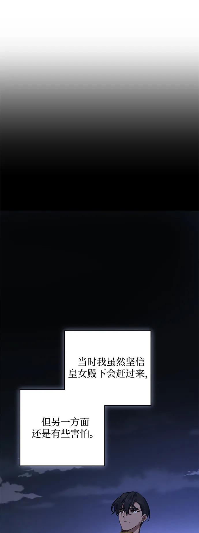 《暴君想要善良地活着》第116话 第63页