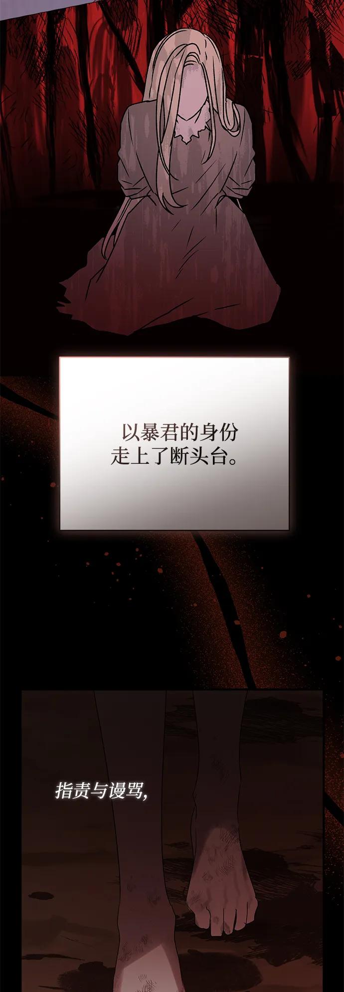 《暴君想要善良地活着》第116话 第48页
