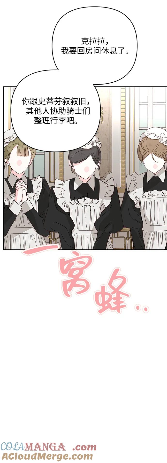 《暴君想要善良地活着》第116话 第58页