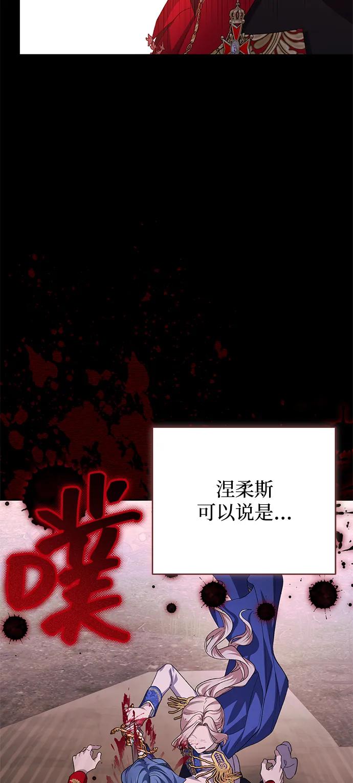 《暴君想要善良地活着》第116话 第24页