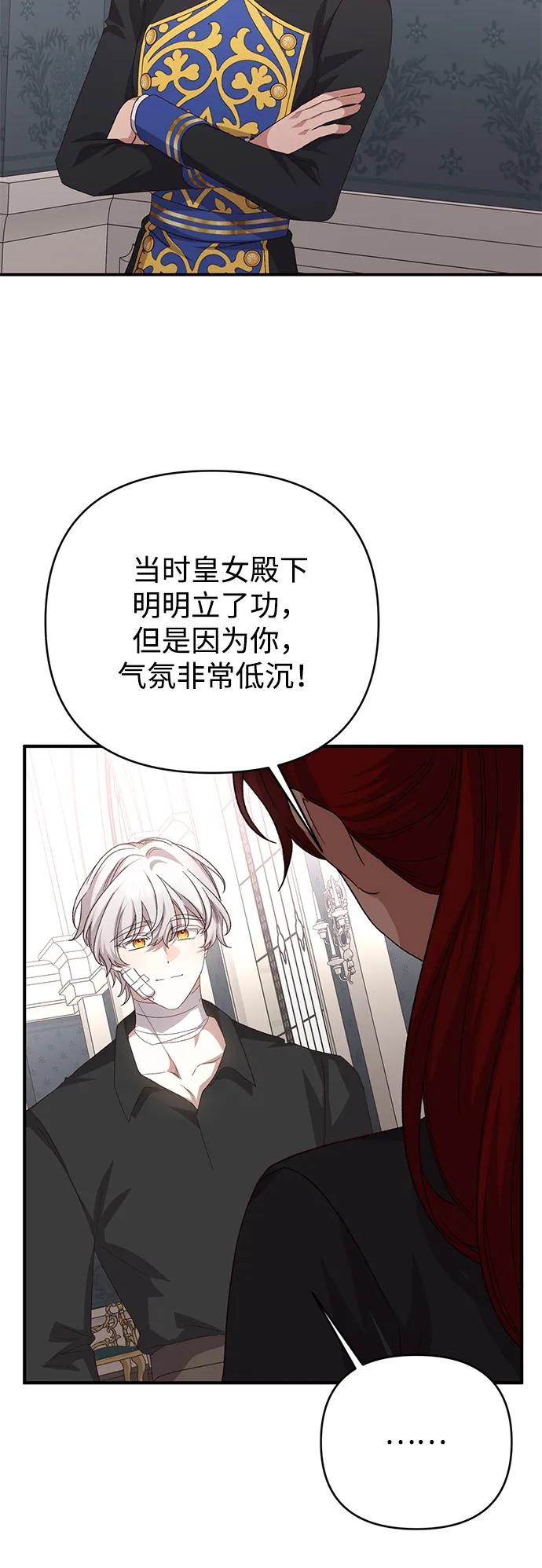 《暴君想要善良地活着》第116话 第33页