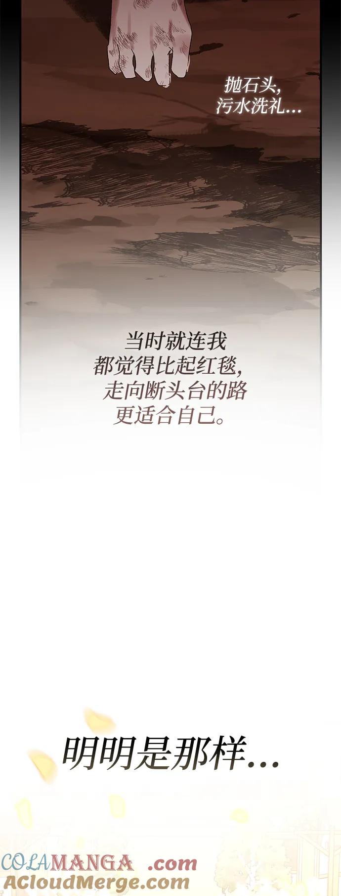 《暴君想要善良地活着》第116话 第49页