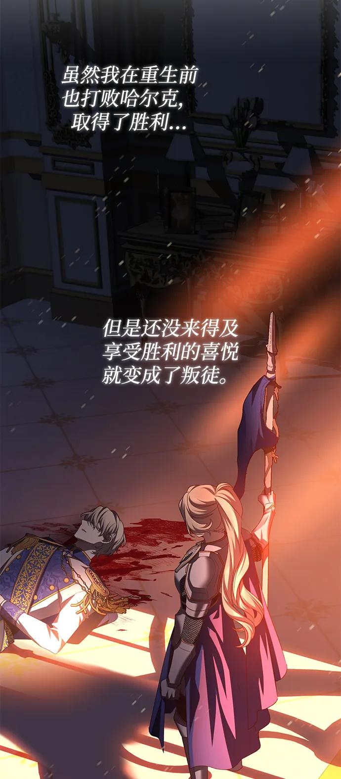 《暴君想要善良地活着》第116话 第45页
