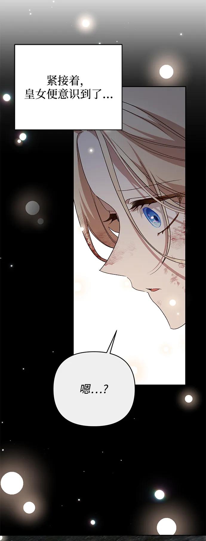 《暴君想要善良地活着》第116话 第27页