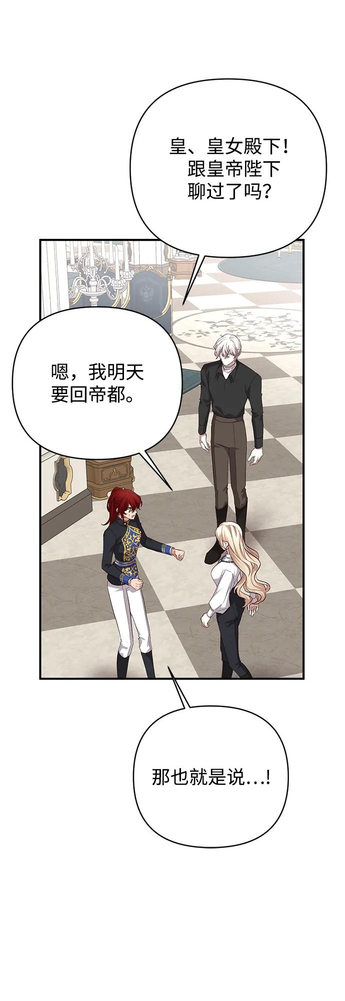 《暴君想要善良地活着》第116话 第36页