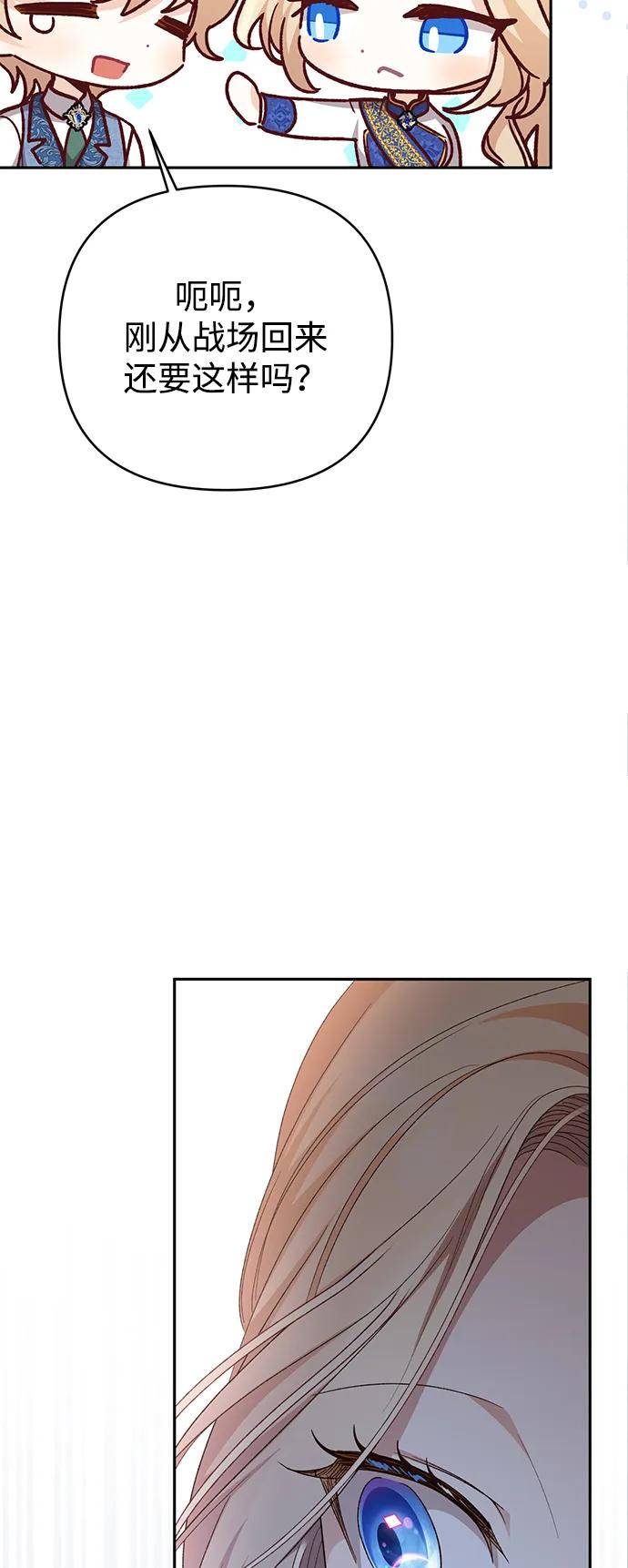 《暴君想要善良地活着》第117话 第8页