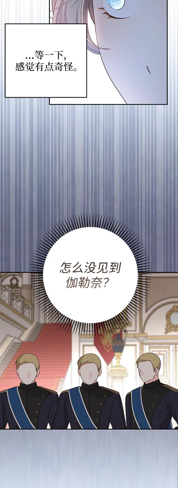 《暴君想要善良地活着》第117话 第9页