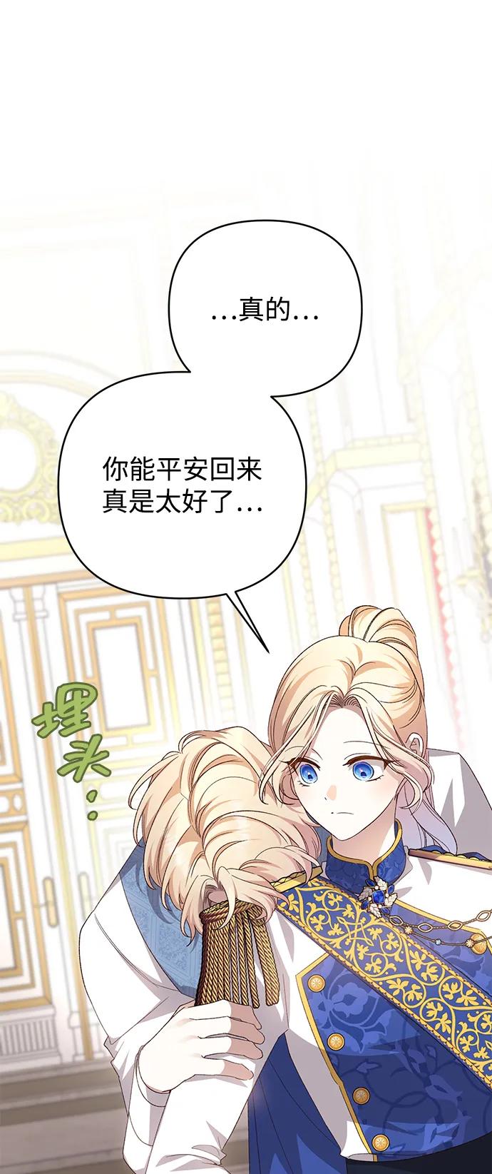 《暴君想要善良地活着》第117话 第6页