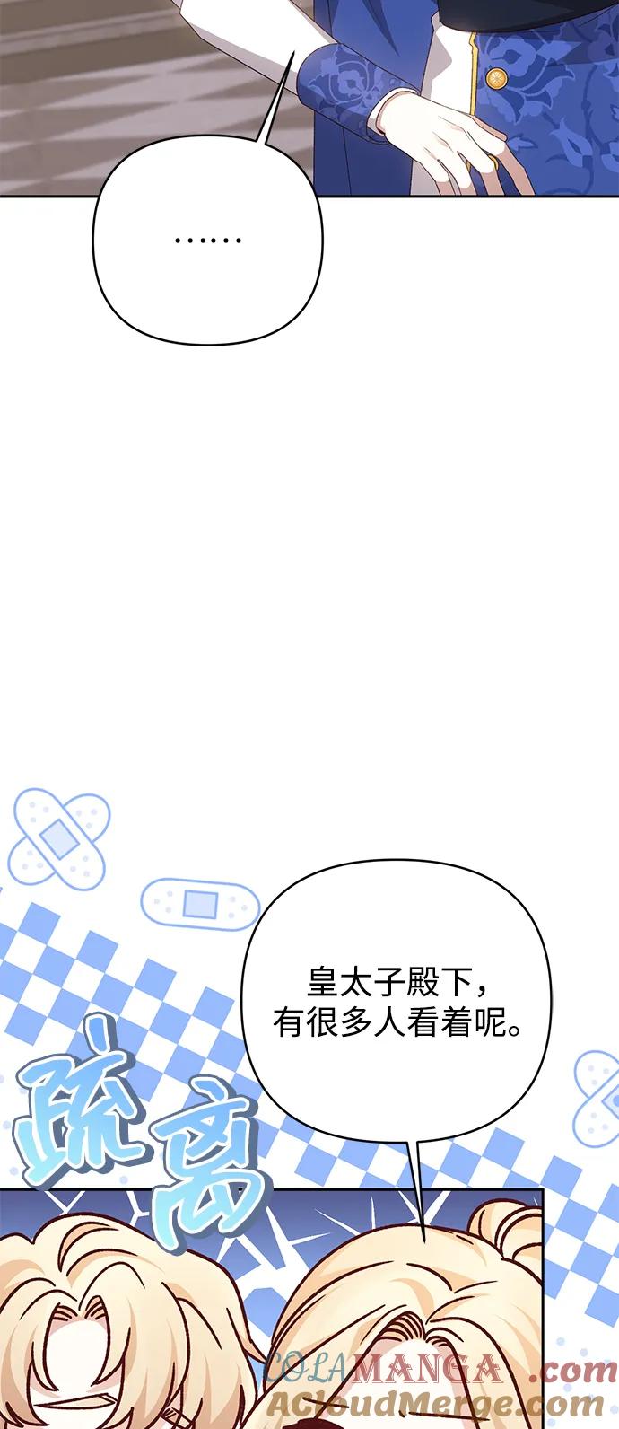 《暴君想要善良地活着》第117话 第7页