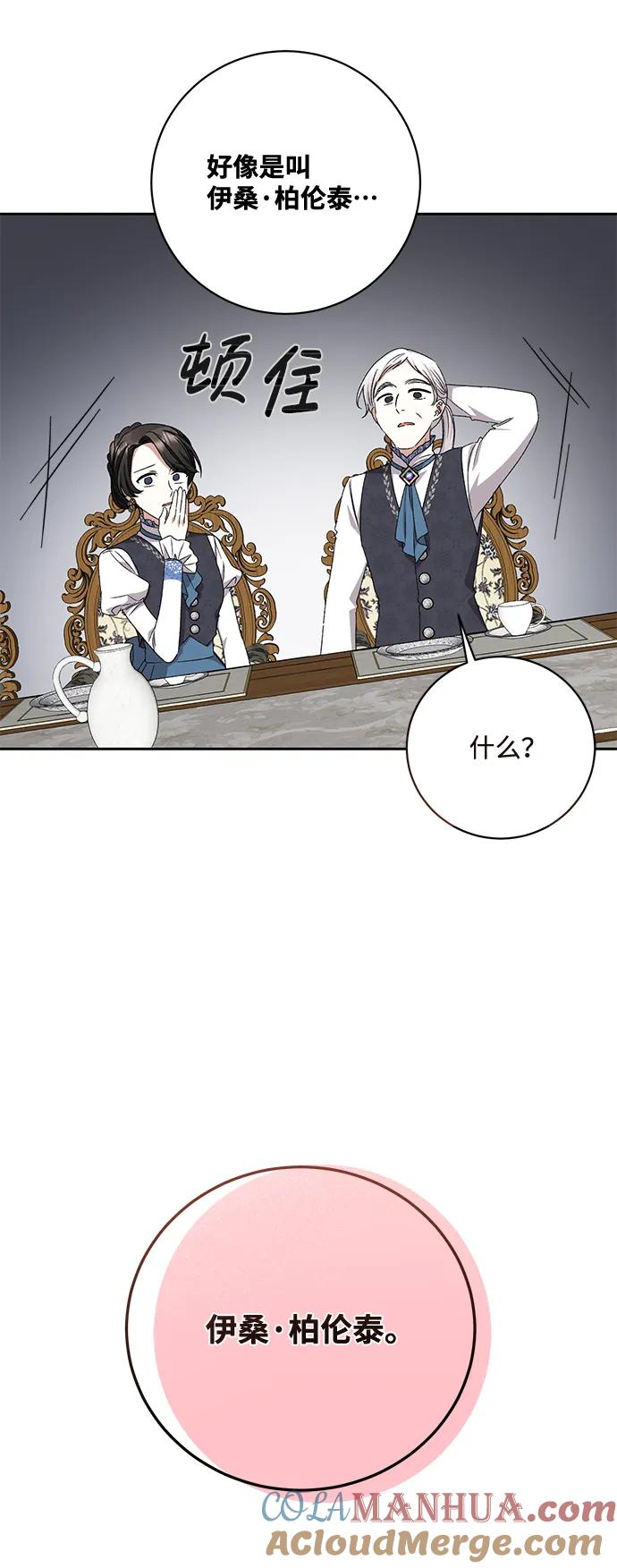 《暴君想要善良地活着》第11话 第88页