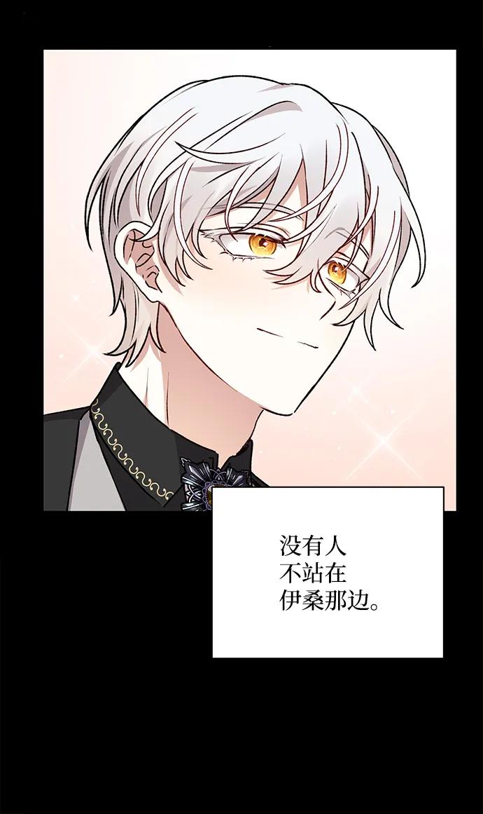 《暴君想要善良地活着》第11话 第5页