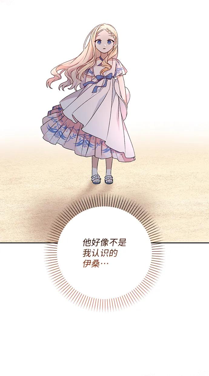 《暴君想要善良地活着》第11话 第24页