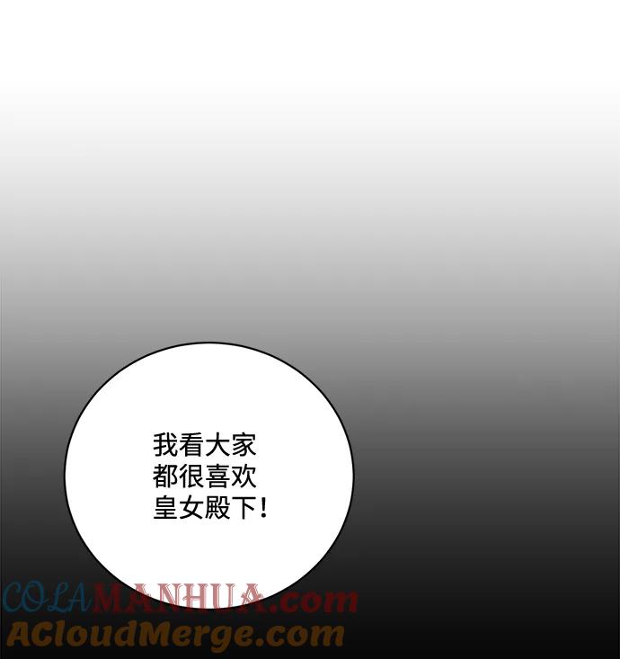 《暴君想要善良地活着》第11话 第70页