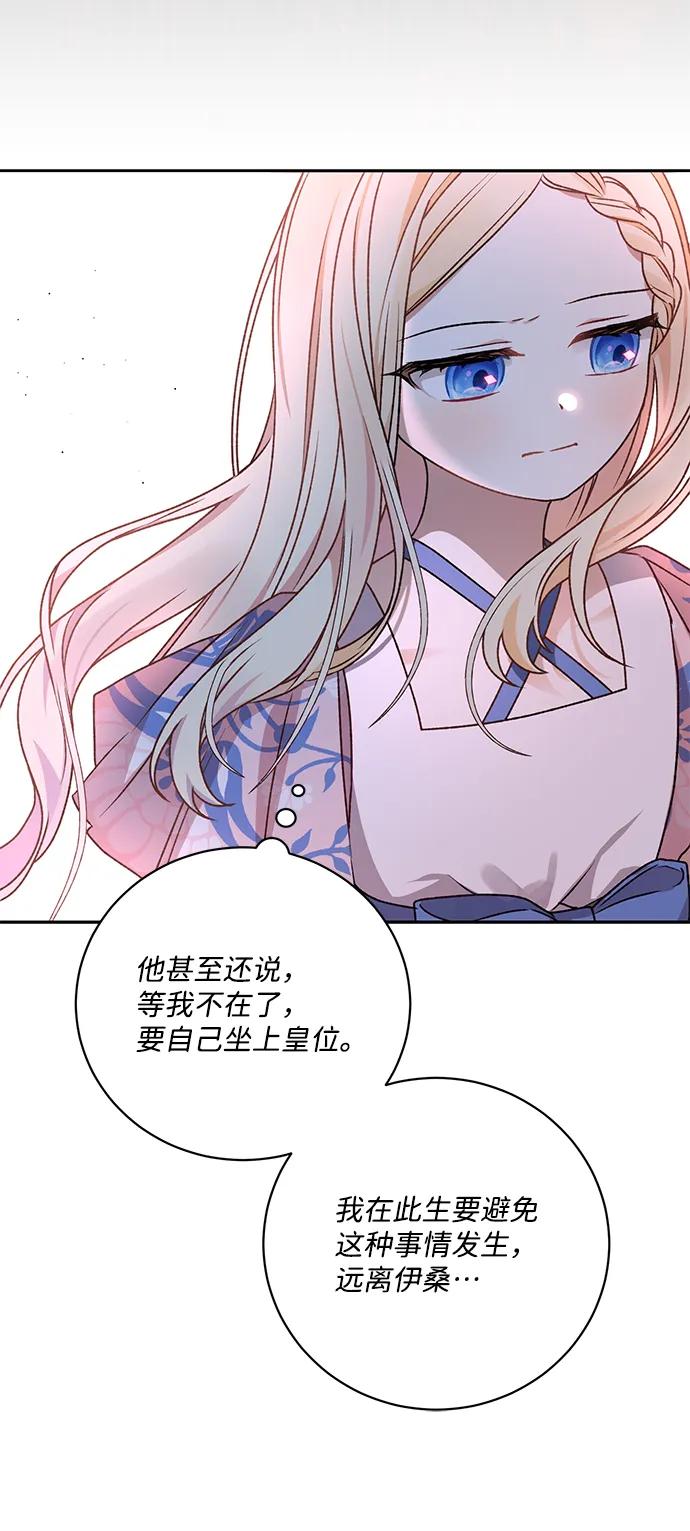 《暴君想要善良地活着》第11话 第20页