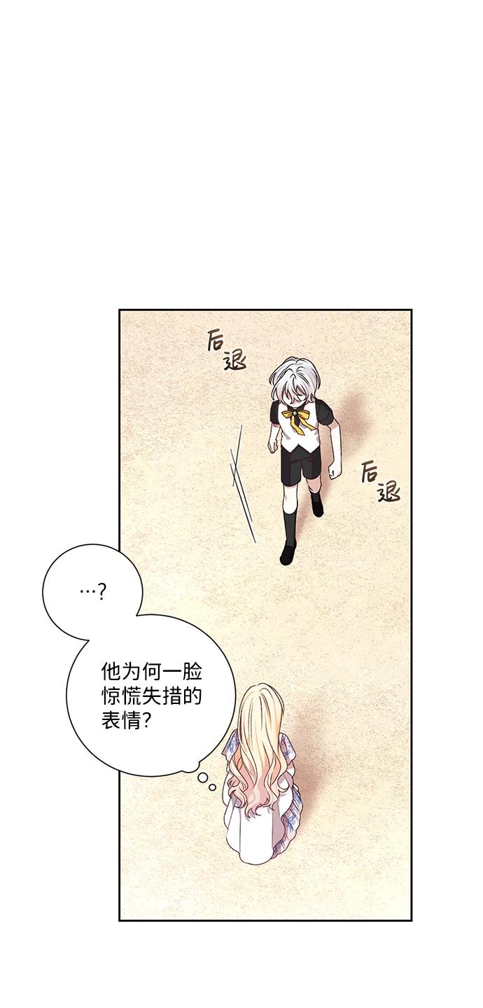 《暴君想要善良地活着》第11话 第35页
