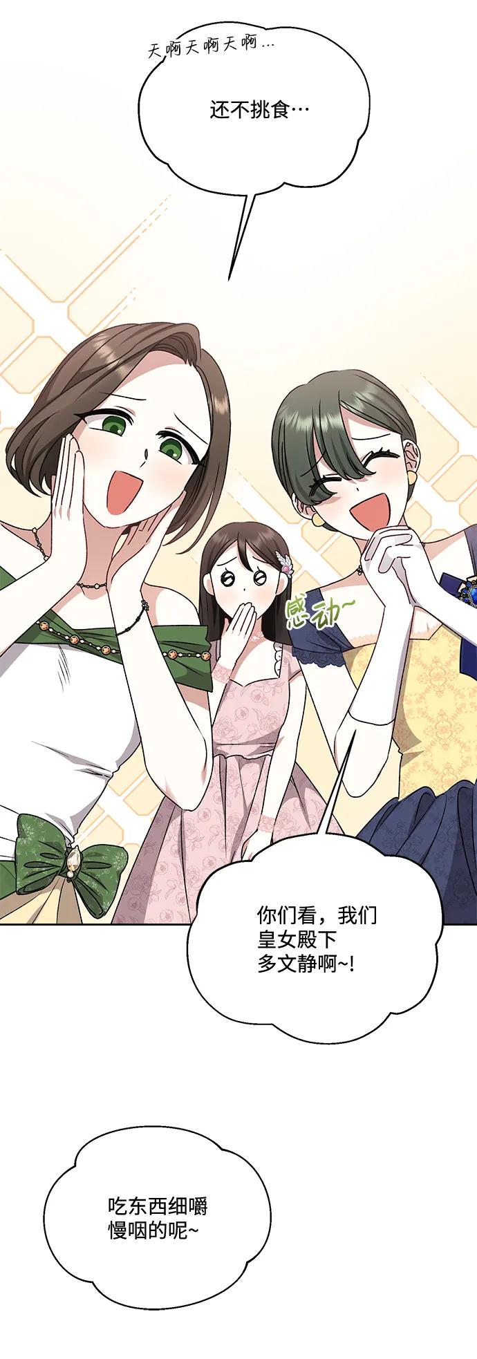 《暴君想要善良地活着》第11话 第53页
