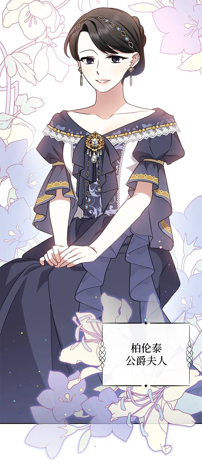 《暴君想要善良地活着》第11话 第60页