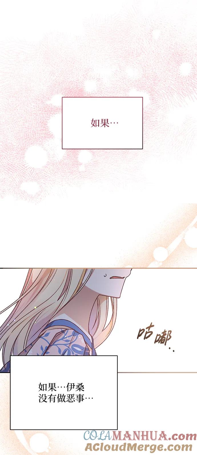 《暴君想要善良地活着》第11话 第25页