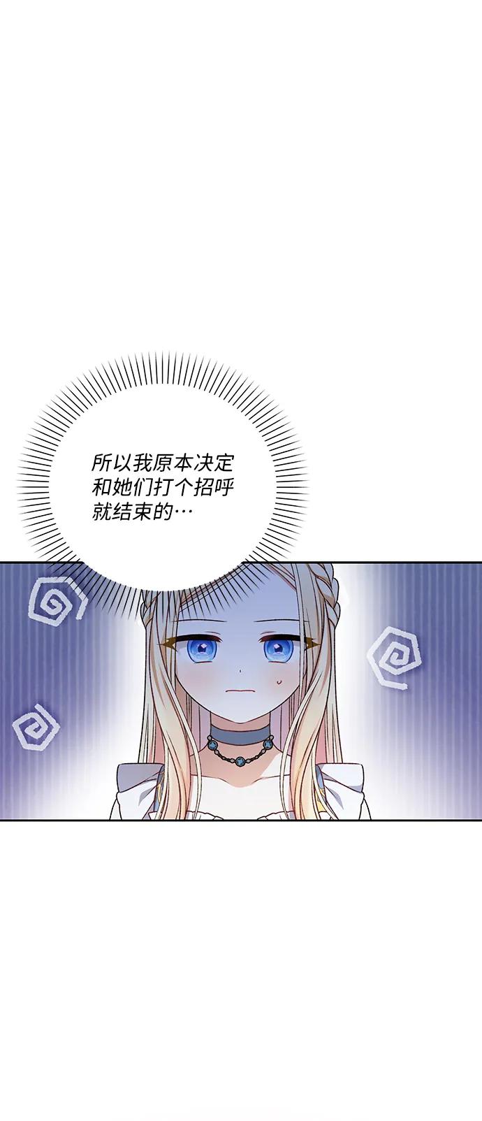 《暴君想要善良地活着》第11话 第48页