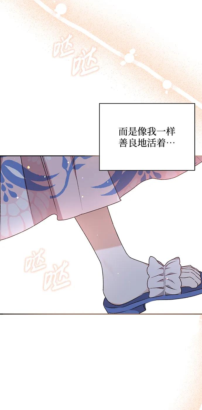 《暴君想要善良地活着》第11话 第26页