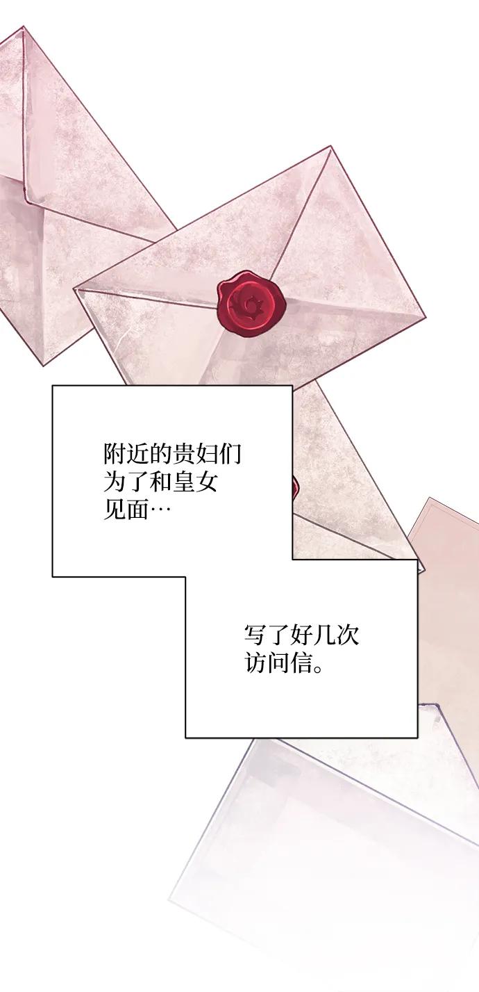 《暴君想要善良地活着》第11话 第47页