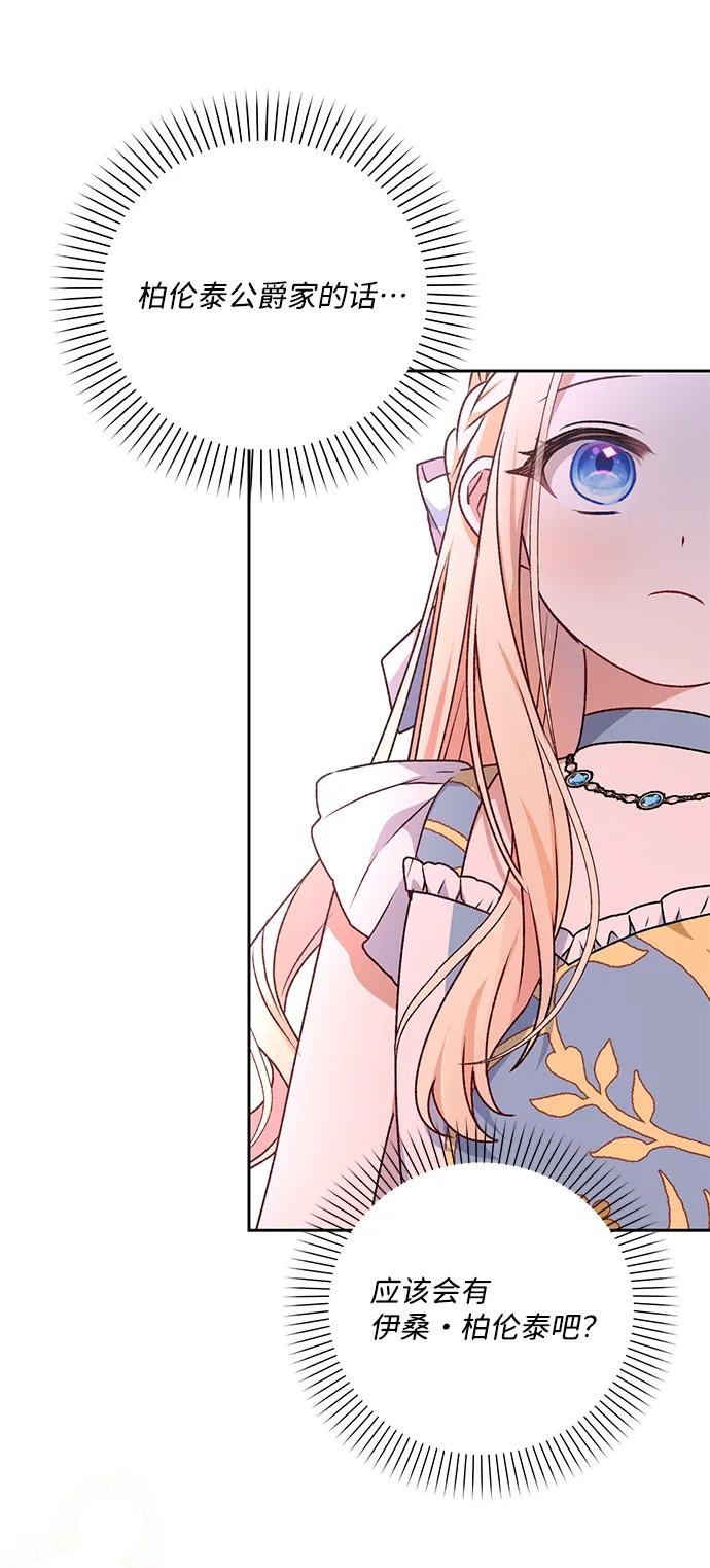 《暴君想要善良地活着》第11话 第62页