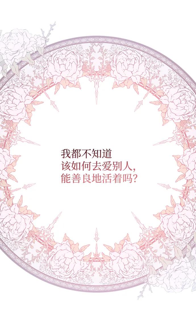 《暴君想要善良地活着》第11话 第78页