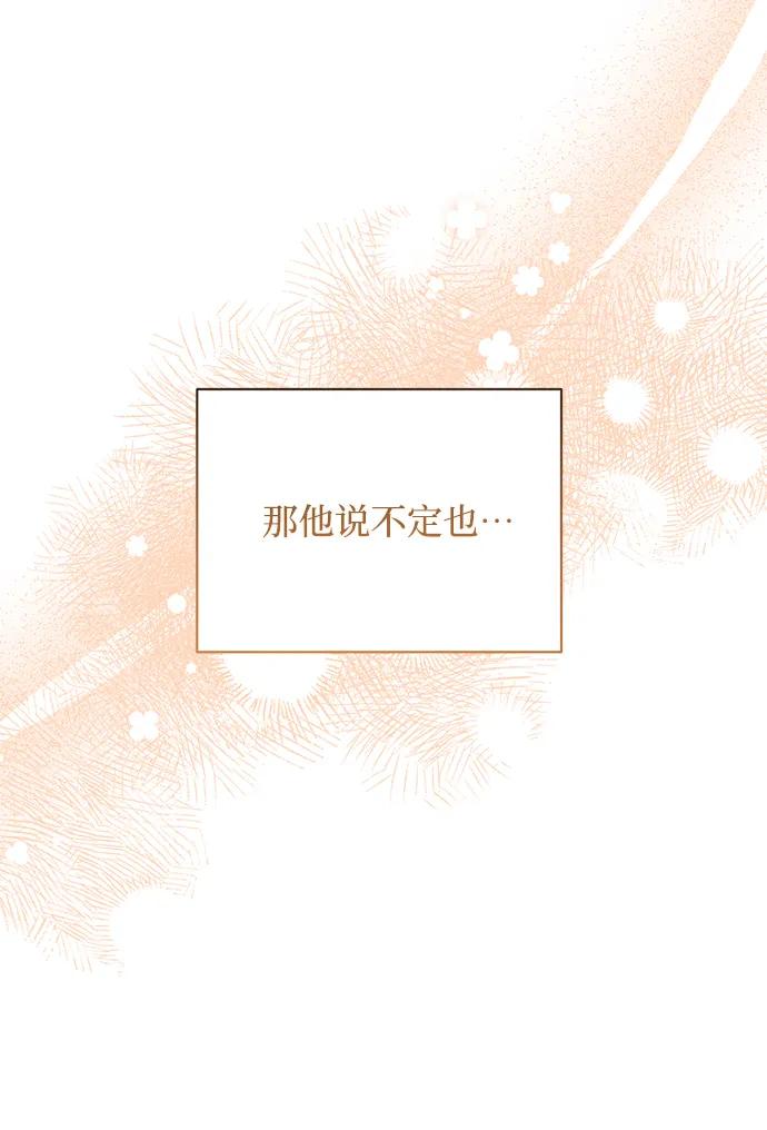 《暴君想要善良地活着》第11话 第27页