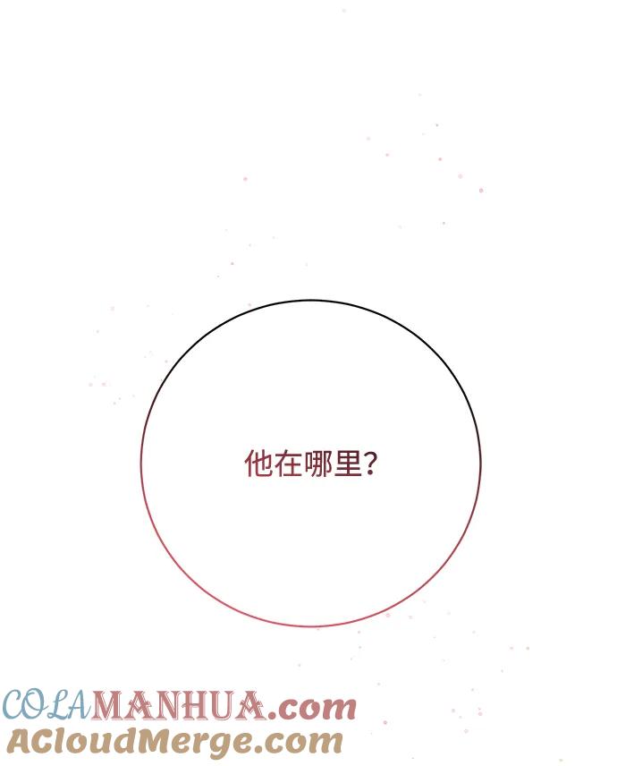 《暴君想要善良地活着》第11话 第91页