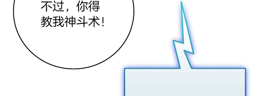 《一键三连后，我无敌了》第12话 学习神斗术 第171页