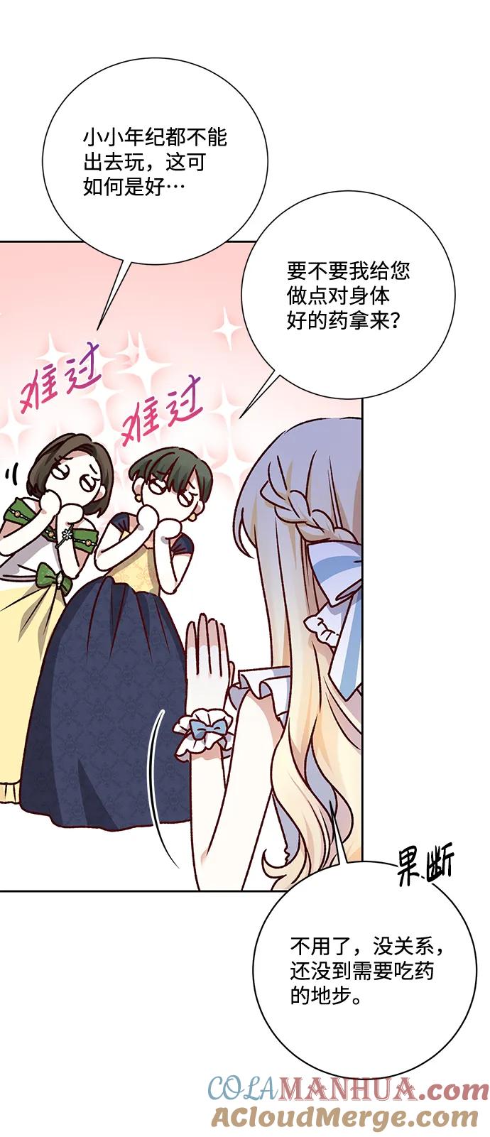 《暴君想要善良地活着》第11话 第55页