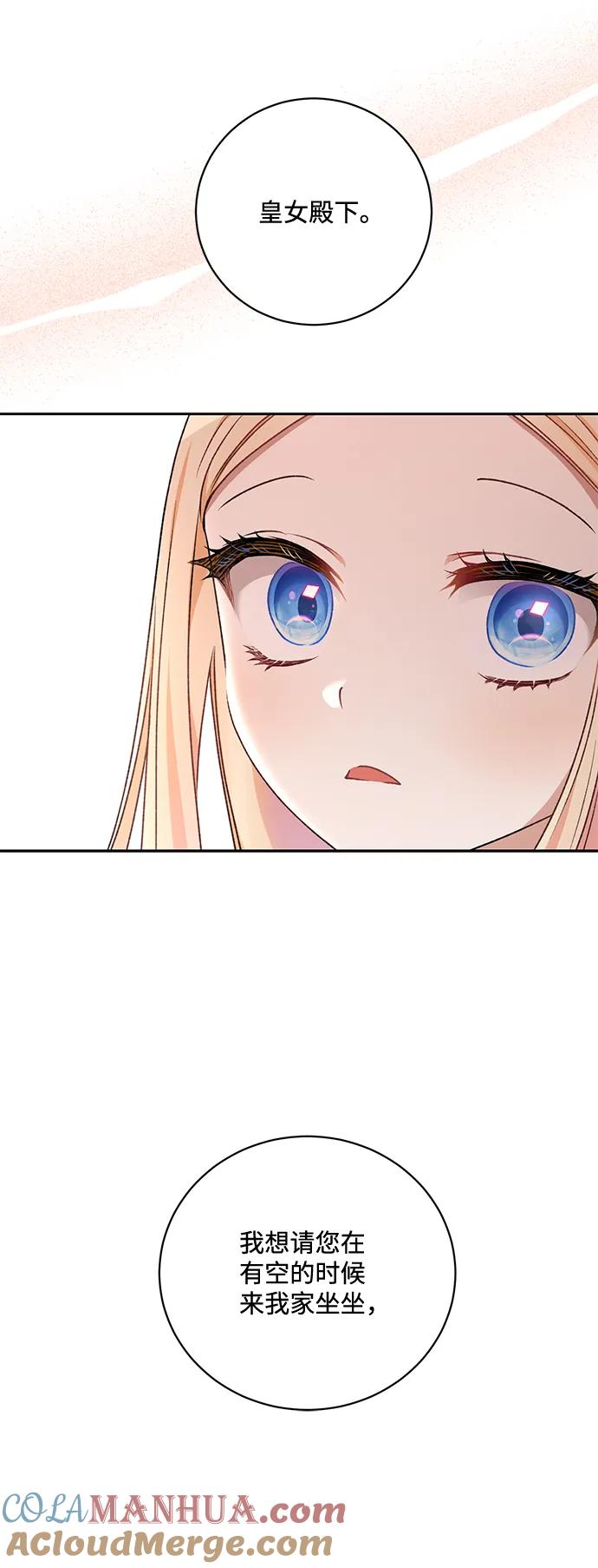《暴君想要善良地活着》第11话 第58页