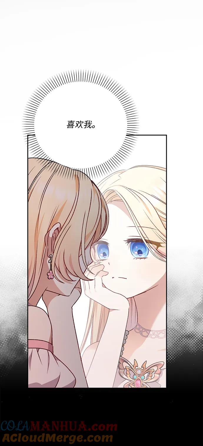 《暴君想要善良地活着》第11话 第73页