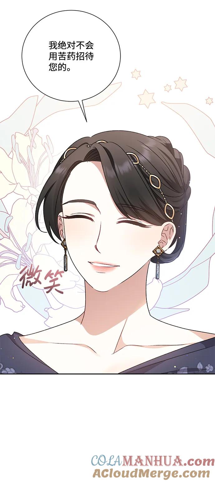 《暴君想要善良地活着》第11话 第61页
