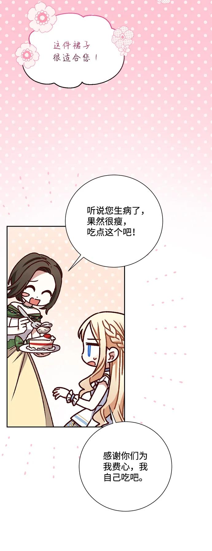《暴君想要善良地活着》第11话 第50页