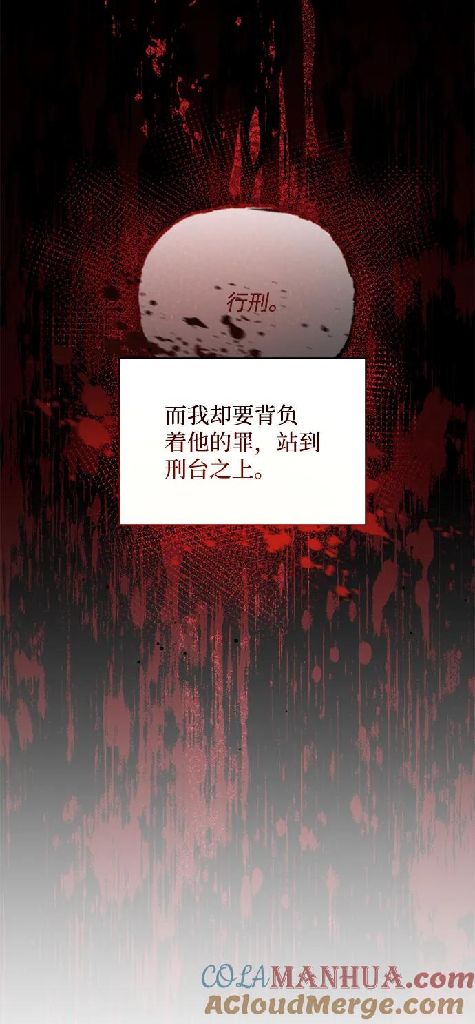 《暴君想要善良地活着》第11话 第19页