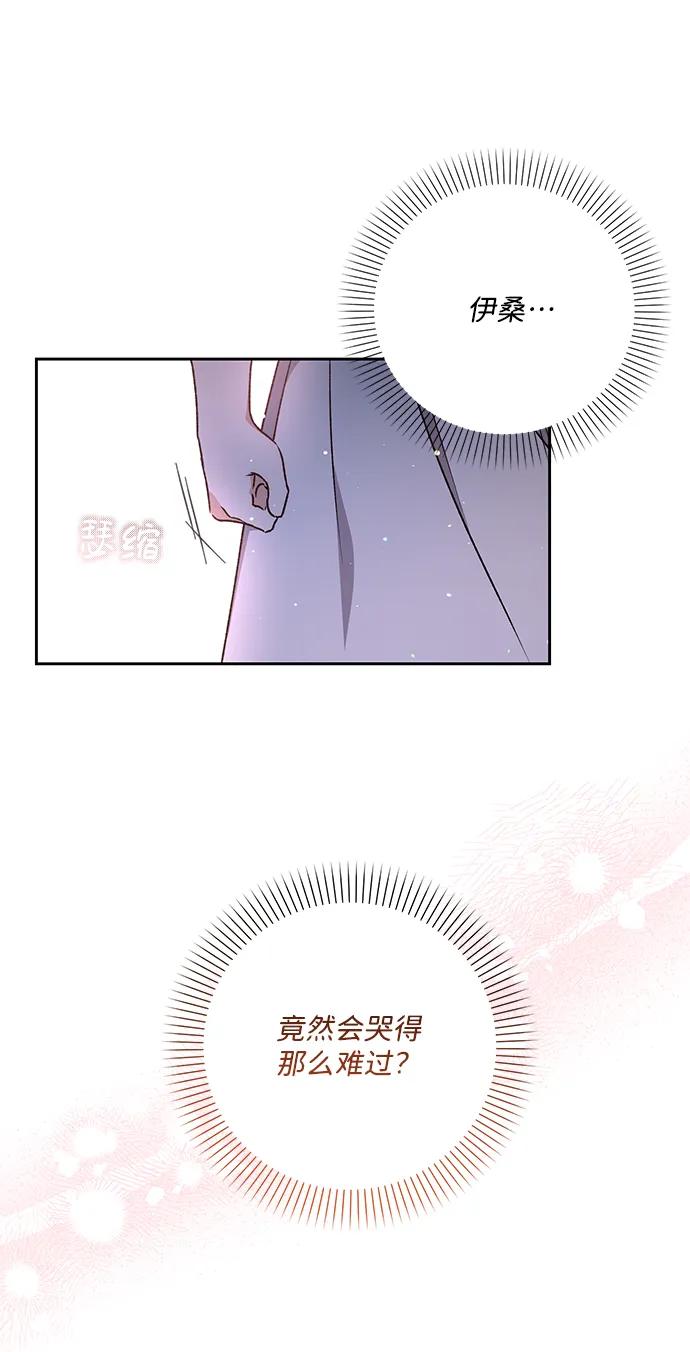 《暴君想要善良地活着》第11话 第23页