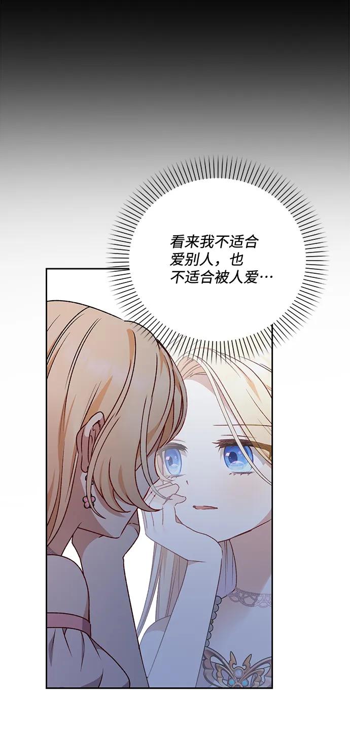《暴君想要善良地活着》第11话 第77页