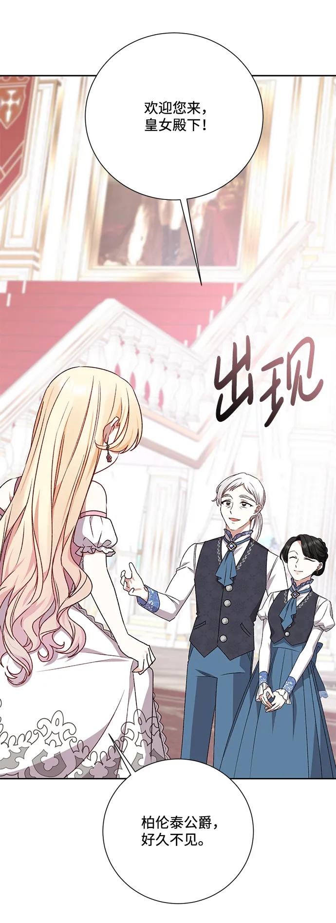 《暴君想要善良地活着》第11话 第80页