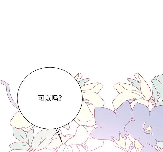 《暴君想要善良地活着》第11话 第59页