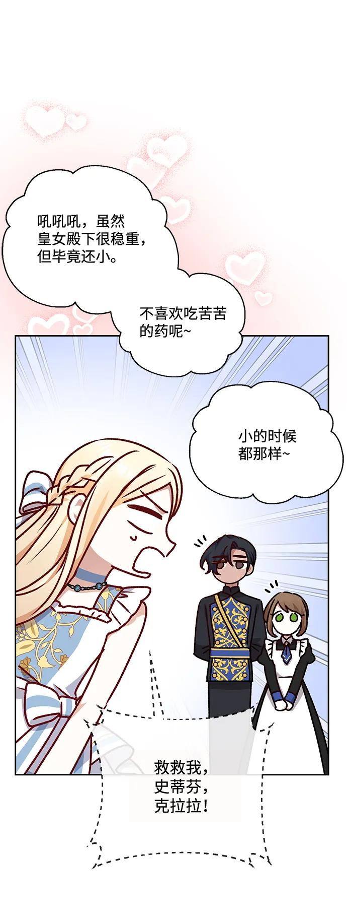 《暴君想要善良地活着》第11话 第56页