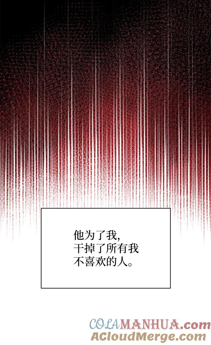 《暴君想要善良地活着》第11话 第10页
