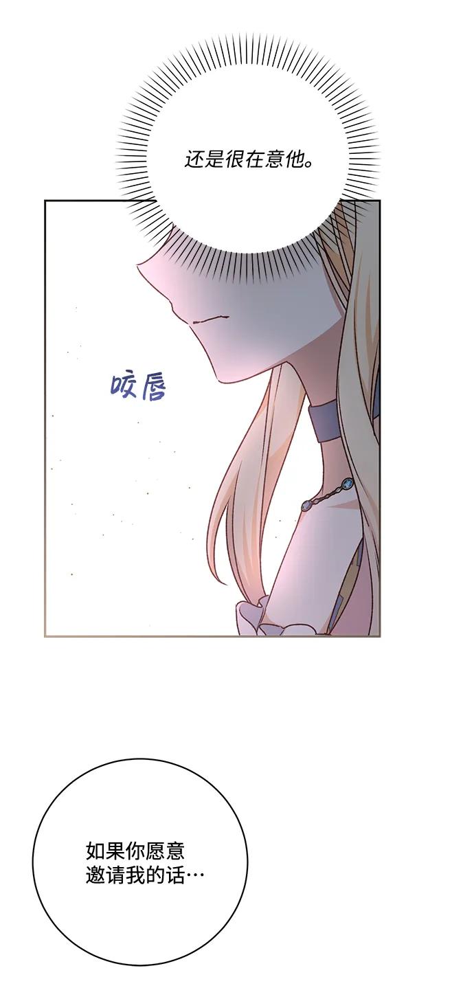 《暴君想要善良地活着》第11话 第65页