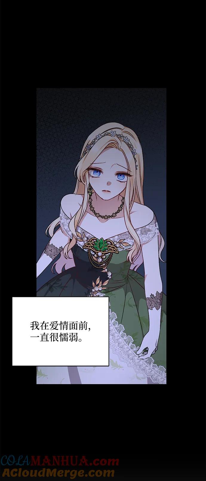 《暴君想要善良地活着》第11话 第76页