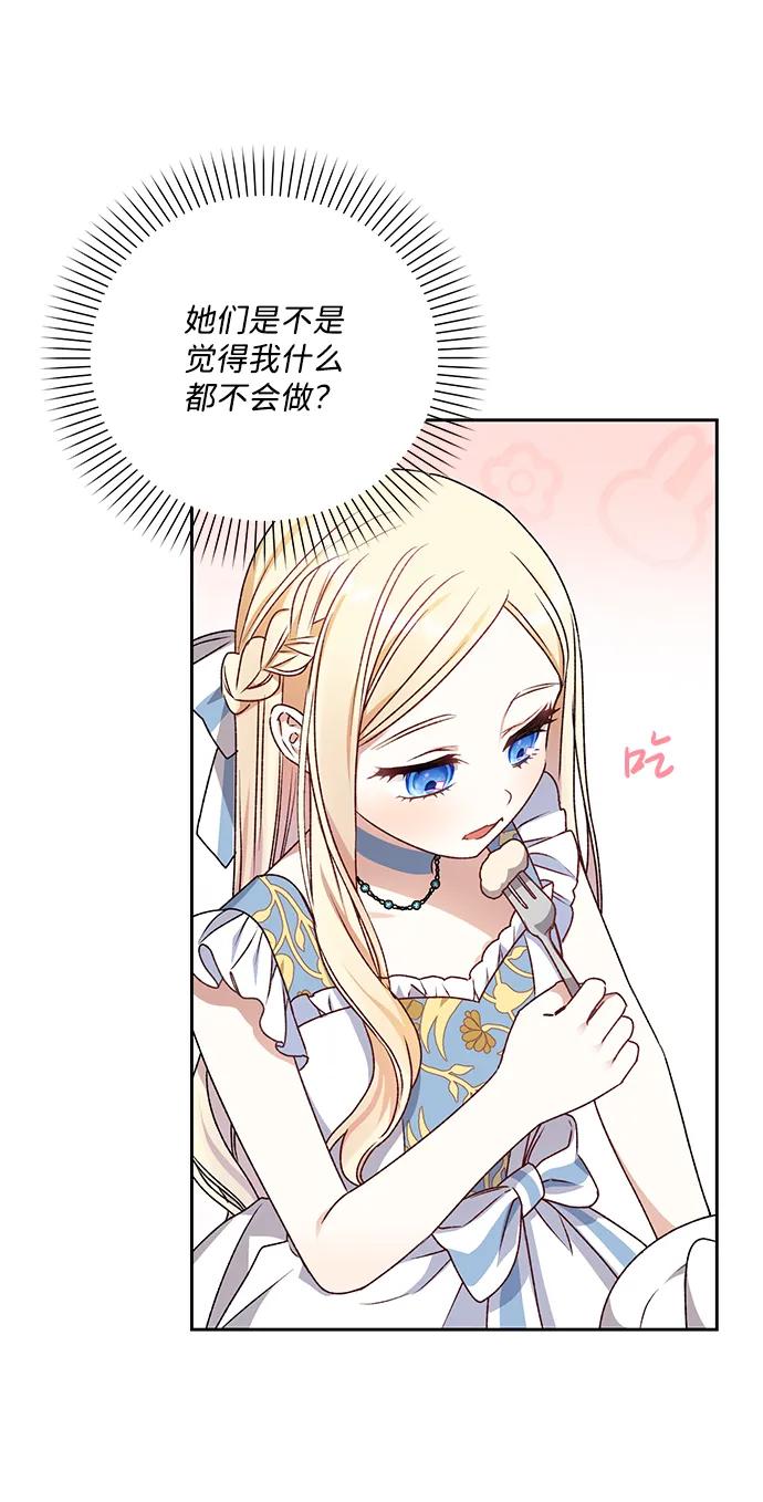 《暴君想要善良地活着》第11话 第51页