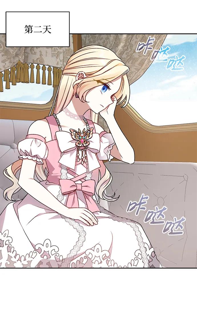 《暴君想要善良地活着》第11话 第69页