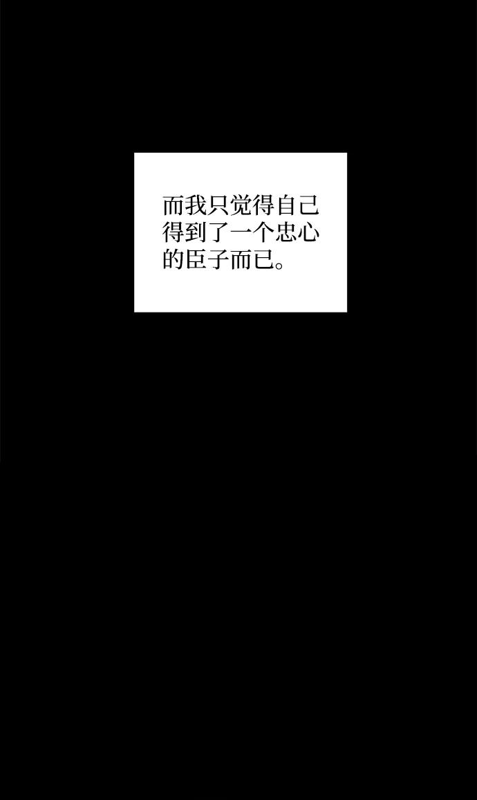《暴君想要善良地活着》第11话 第12页